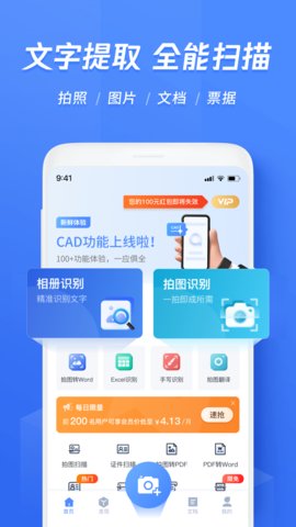 迅捷文字识别免费破解版
