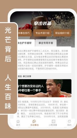 小熊乐动App