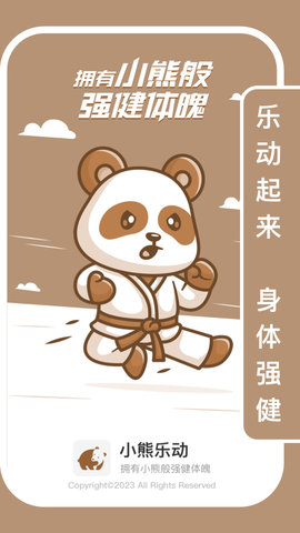 小熊乐动App安卓版