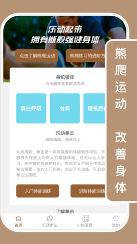 小熊乐动App安卓版