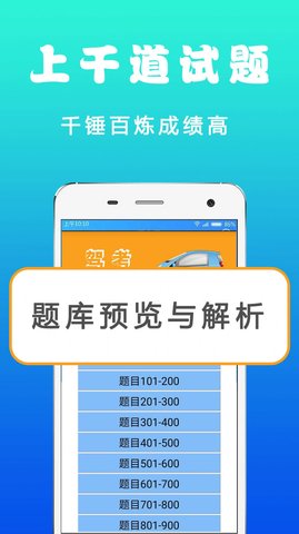 驾考驾照考试宝App最新版