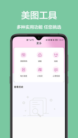美颜拍照相机软件App手机版
