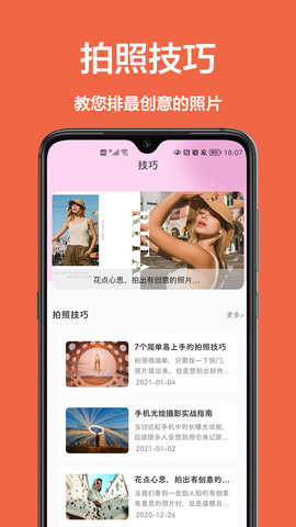 美颜拍照相机软件App手机版