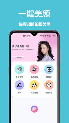 美颜拍照相机软件App