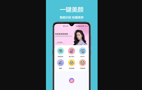 美颜拍照相机软件App手机版