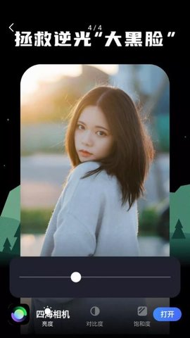 四海相机App