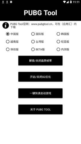 pubg国体插件直装版