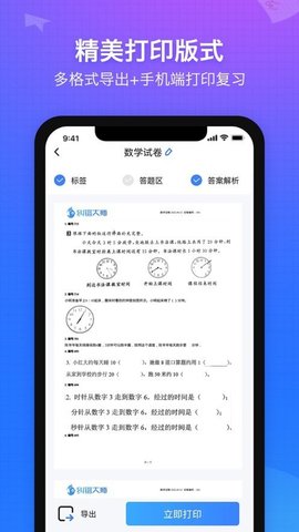 纠错大师App
