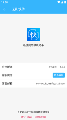 无影快传 (7)
