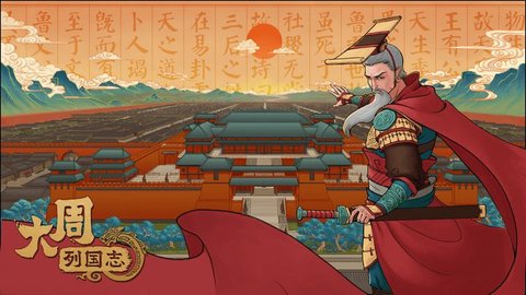 大周列国志怎么建立王朝 大周列国志建立王朝的方法