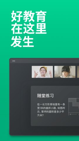 ClassIn在线教室手机版