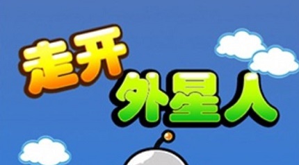 走开外星人兑换码大全 2023最新礼包cdk兑换码分享