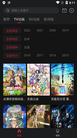 稀饭动漫纯净版