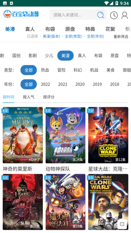 百宝袋动漫