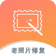 黑白照片破损修复软件免费版