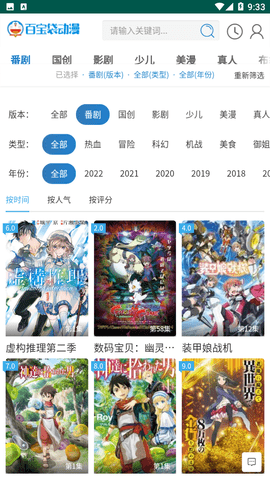 百宝袋动漫2026最新官方版