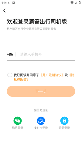 滴答出行司机版 (4)