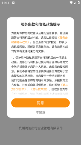 滴答出行司机版 (1)