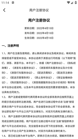 滴答出行司机版 (5)