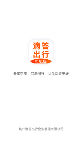 滴答出行司机版 (2)
