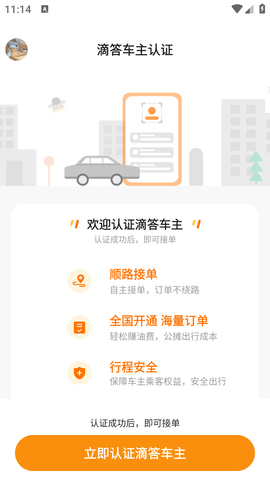滴答出行司机版 (3)