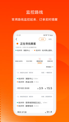 滴答出行司机版 (3)
