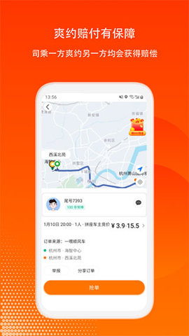 滴答出行司机版 (5)