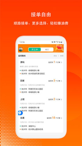 滴答出行司机版 (2)