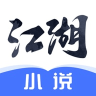 江湖小说去广告版