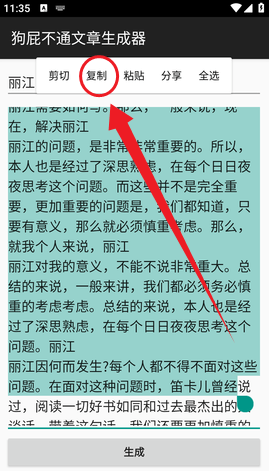狗屁不通文章生成器软件app
