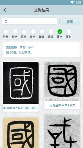 书法字典 (3)
