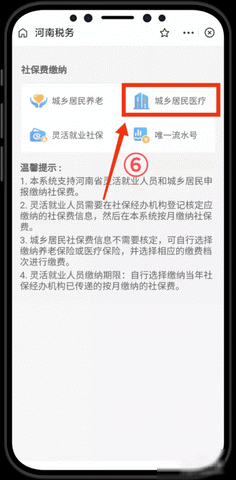 智慧新农合(农村合作医疗网上缴费平台)