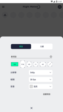 Alight motion去水印版