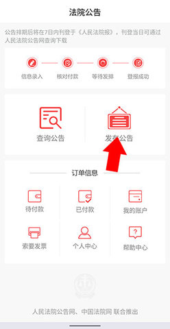 中国庭审公开网案件查询APP