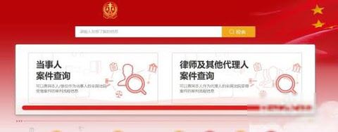 中国庭审公开网案件查询APP