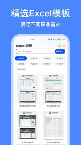 办公模板王免费版