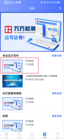 万方数据手机版