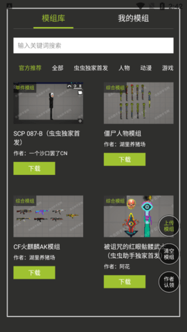虫虫助手甜瓜游乐场模组工具无广告版