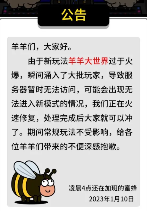 羊了个羊新玩法羊羊大世界上线 羊羊大世界怎么玩