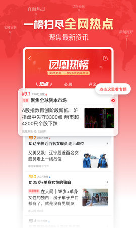 凤凰新闻APP去广告清爽版