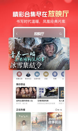 凤凰新闻直播软件(含全球疫情地图)