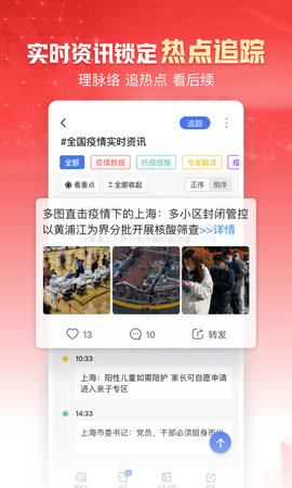 凤凰新闻直播软件(含全球疫情地图)