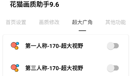 花猫画质助手永久免费版
