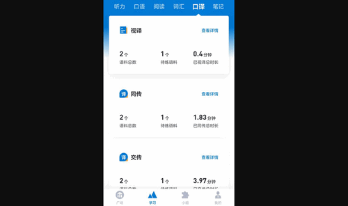 推傲外语App官方版