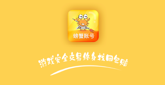 螃蟹交易平台官方版2025