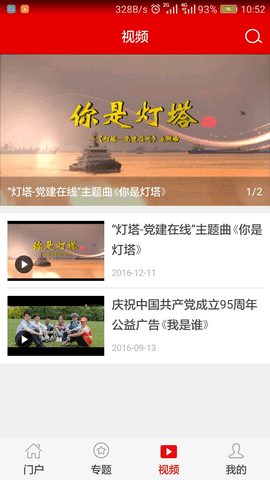 山东干部网络学院app(灯塔党建在线)