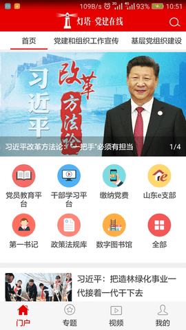 山东干部网络学院app(灯塔党建在线)