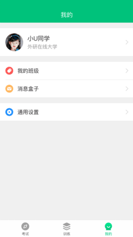 itest爱考试官方版