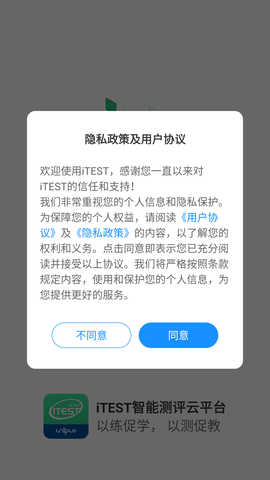 itest爱考试APP (1)