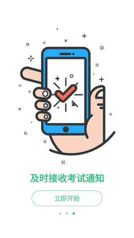 itest爱考试官方版